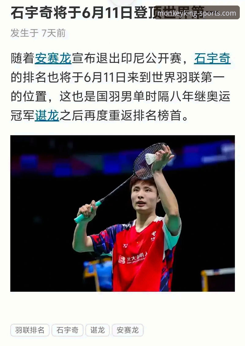 石宇奇亚锦赛夺冠深度解析：八年等待后的国羽男单新篇章